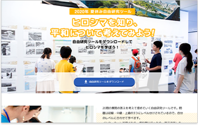 夏休み自由研究ツールウェブサイト