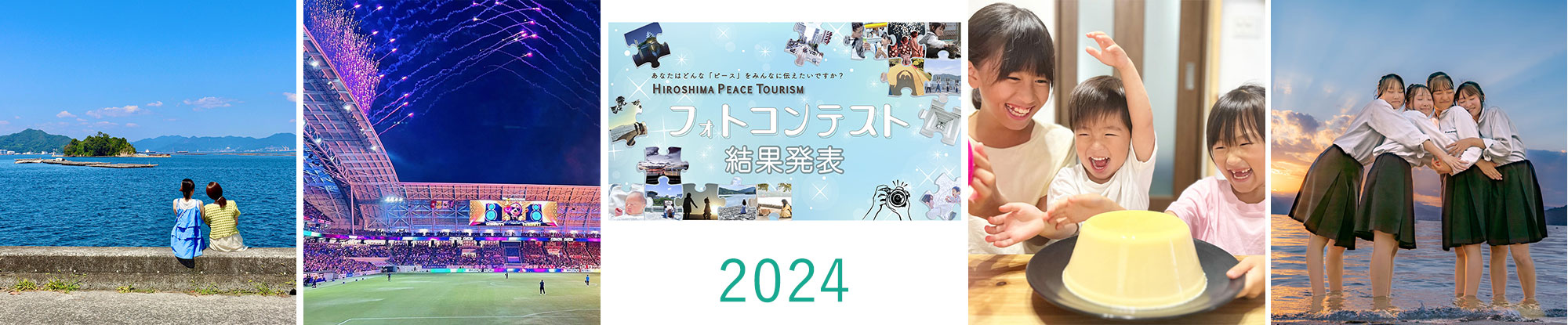 2024フォトコンテスト