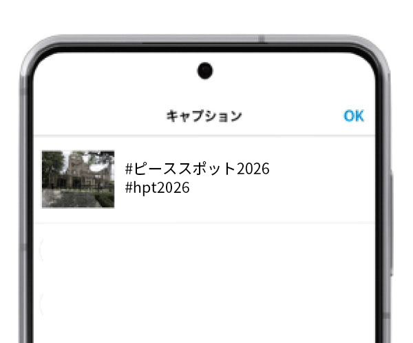 ステップ2 ハッシュタグをつける
